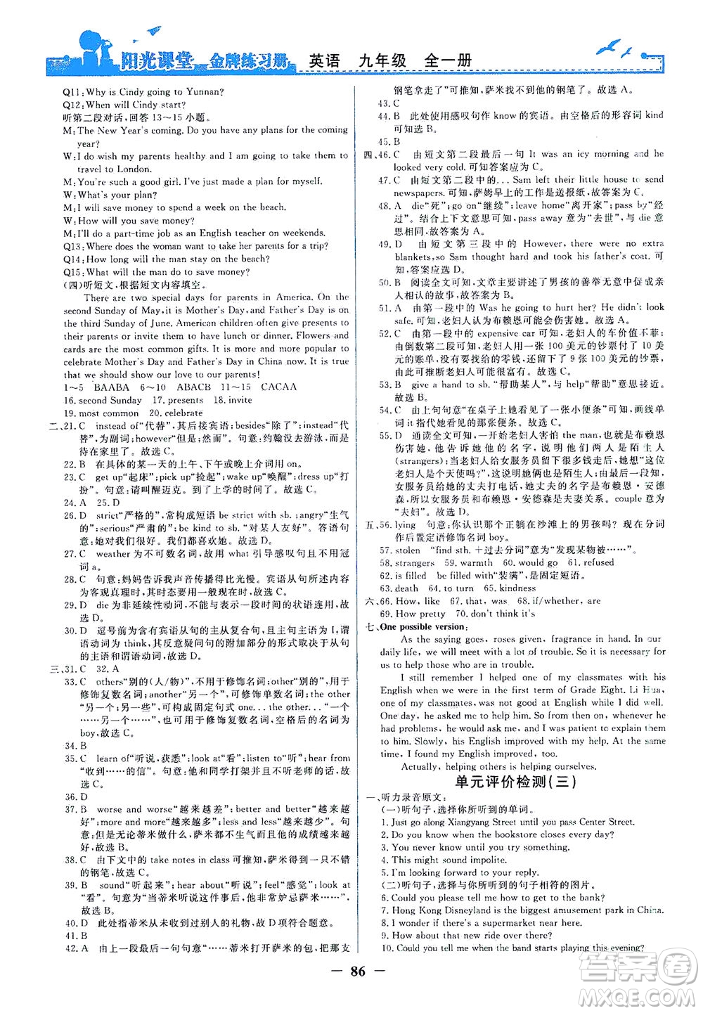 人民教育出版社2021陽(yáng)光課堂金牌練習(xí)冊(cè)英語(yǔ)九年級(jí)全一冊(cè)人教版答案
