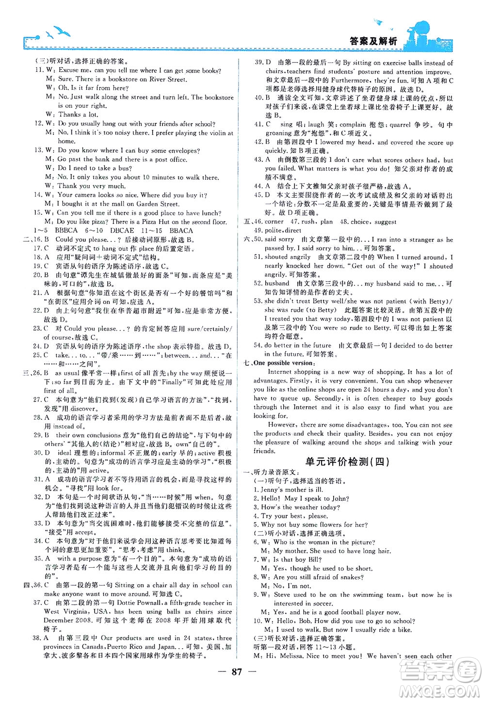 人民教育出版社2021陽(yáng)光課堂金牌練習(xí)冊(cè)英語(yǔ)九年級(jí)全一冊(cè)人教版答案