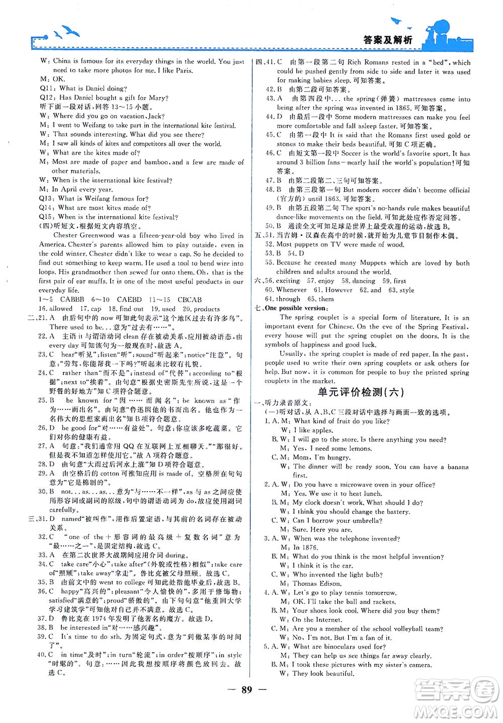 人民教育出版社2021陽(yáng)光課堂金牌練習(xí)冊(cè)英語(yǔ)九年級(jí)全一冊(cè)人教版答案