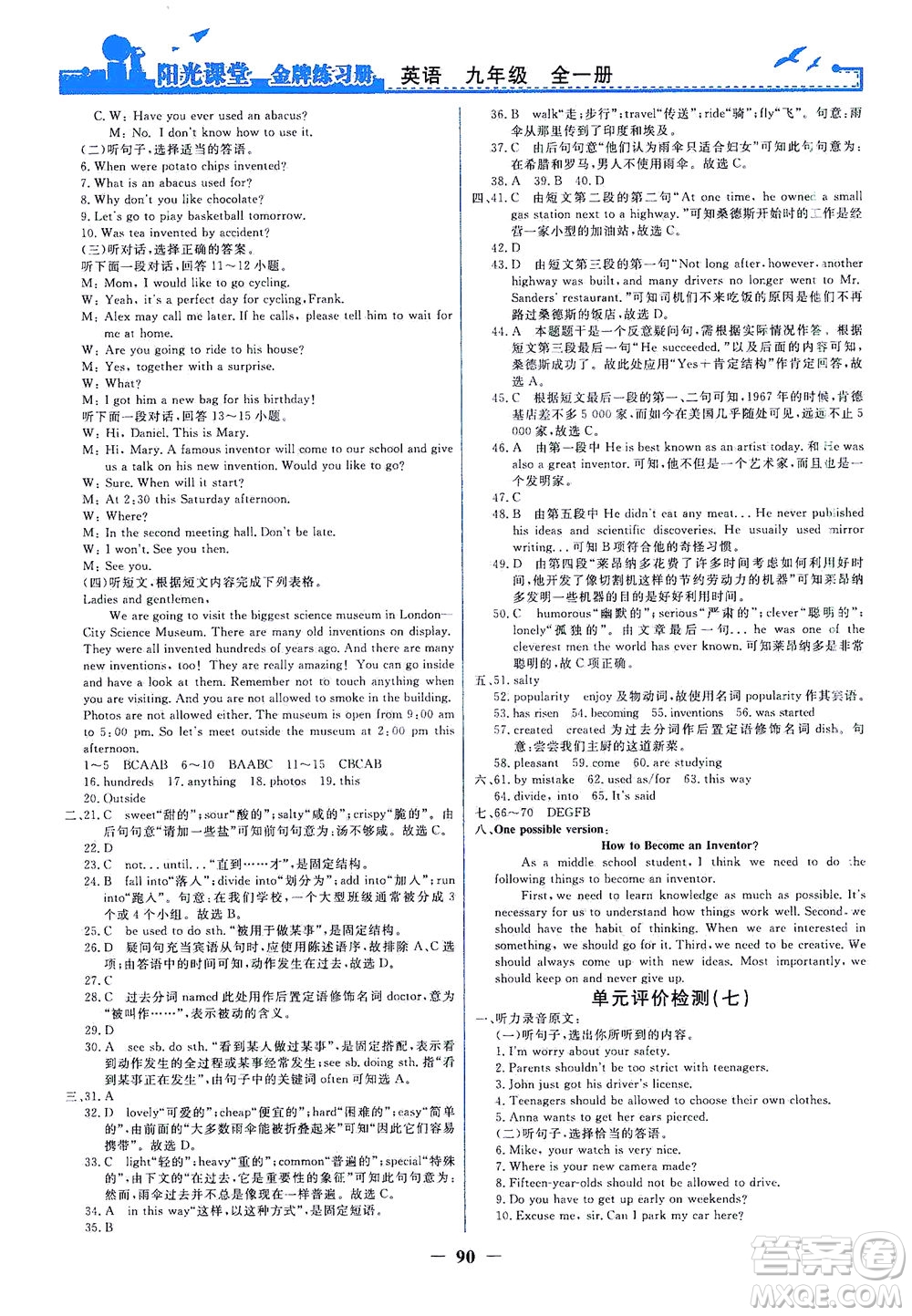 人民教育出版社2021陽(yáng)光課堂金牌練習(xí)冊(cè)英語(yǔ)九年級(jí)全一冊(cè)人教版答案