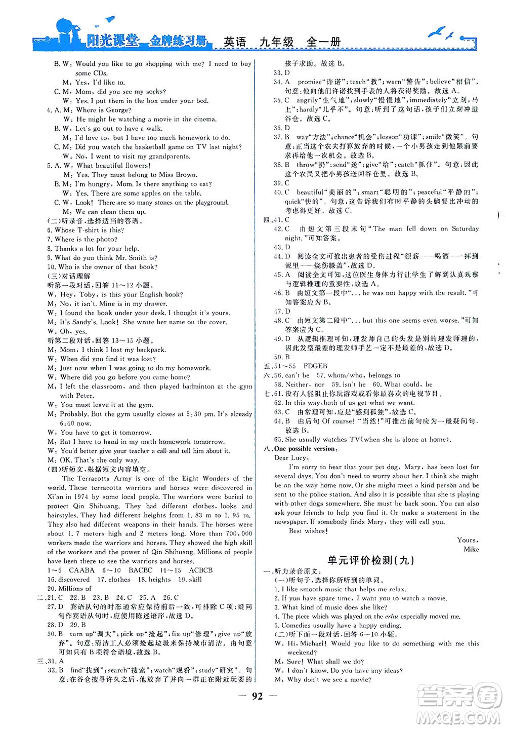 人民教育出版社2021陽(yáng)光課堂金牌練習(xí)冊(cè)英語(yǔ)九年級(jí)全一冊(cè)人教版答案
