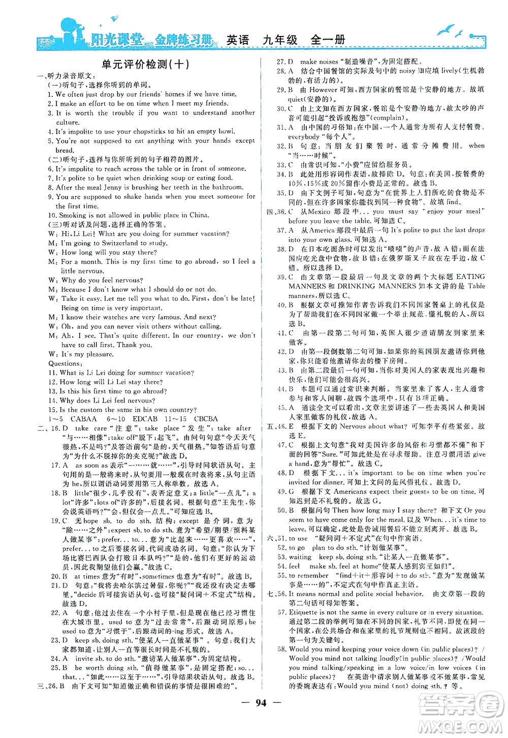 人民教育出版社2021陽(yáng)光課堂金牌練習(xí)冊(cè)英語(yǔ)九年級(jí)全一冊(cè)人教版答案