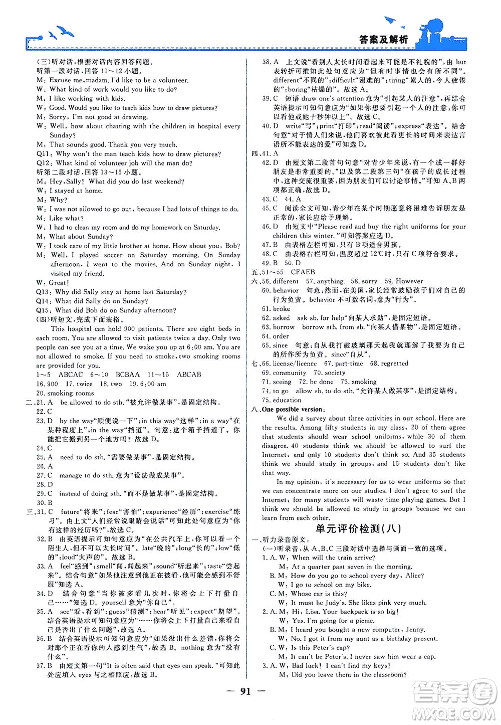 人民教育出版社2021陽(yáng)光課堂金牌練習(xí)冊(cè)英語(yǔ)九年級(jí)全一冊(cè)人教版答案