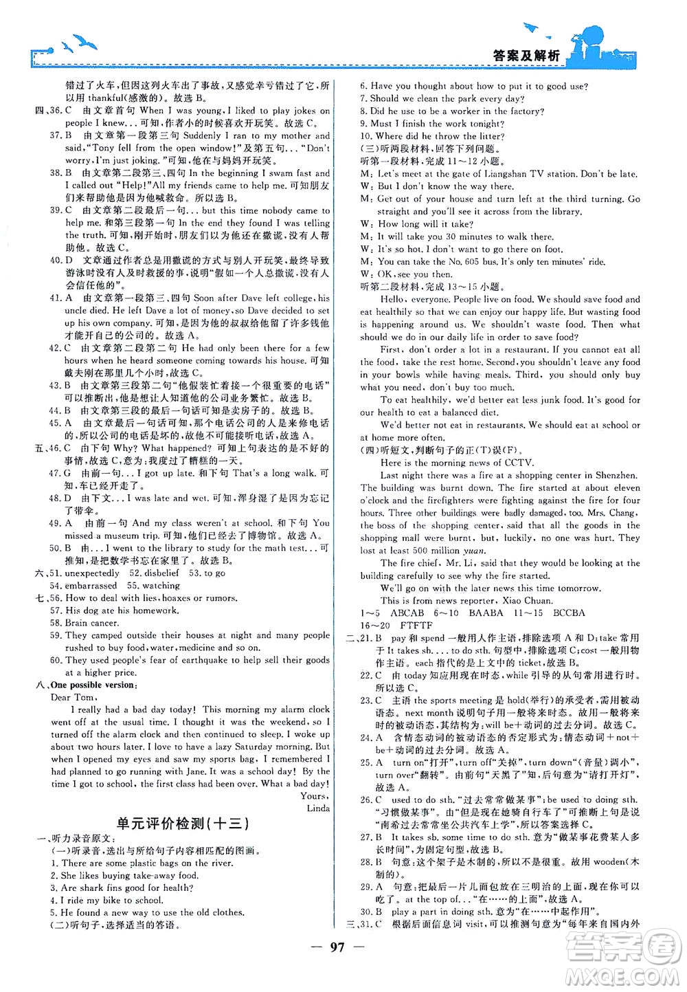 人民教育出版社2021陽(yáng)光課堂金牌練習(xí)冊(cè)英語(yǔ)九年級(jí)全一冊(cè)人教版答案