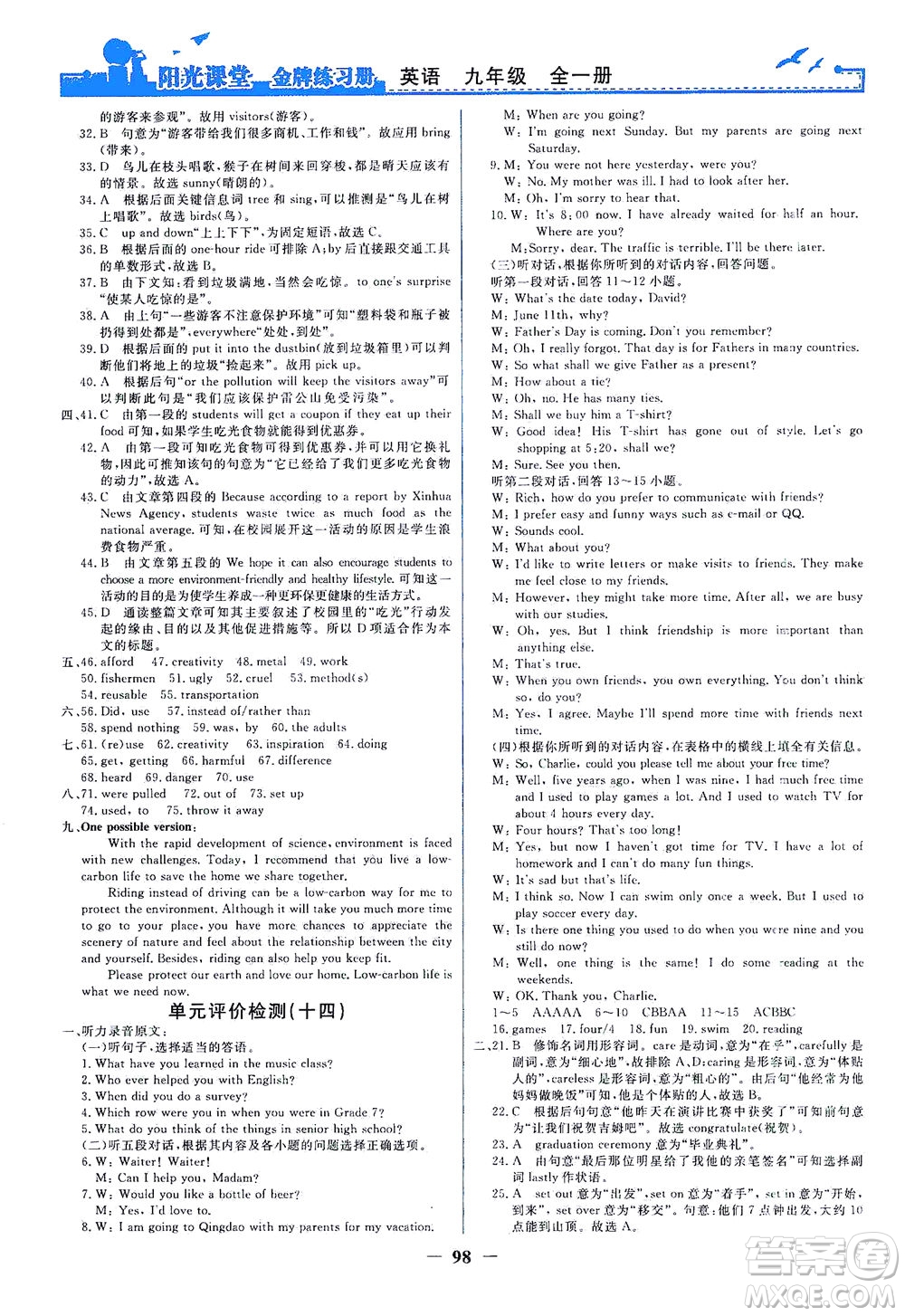 人民教育出版社2021陽(yáng)光課堂金牌練習(xí)冊(cè)英語(yǔ)九年級(jí)全一冊(cè)人教版答案