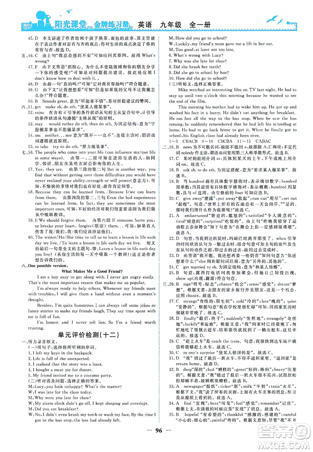 人民教育出版社2021陽(yáng)光課堂金牌練習(xí)冊(cè)英語(yǔ)九年級(jí)全一冊(cè)人教版答案