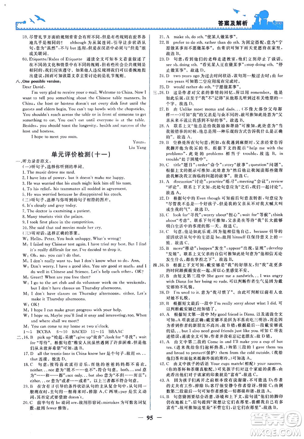 人民教育出版社2021陽(yáng)光課堂金牌練習(xí)冊(cè)英語(yǔ)九年級(jí)全一冊(cè)人教版答案