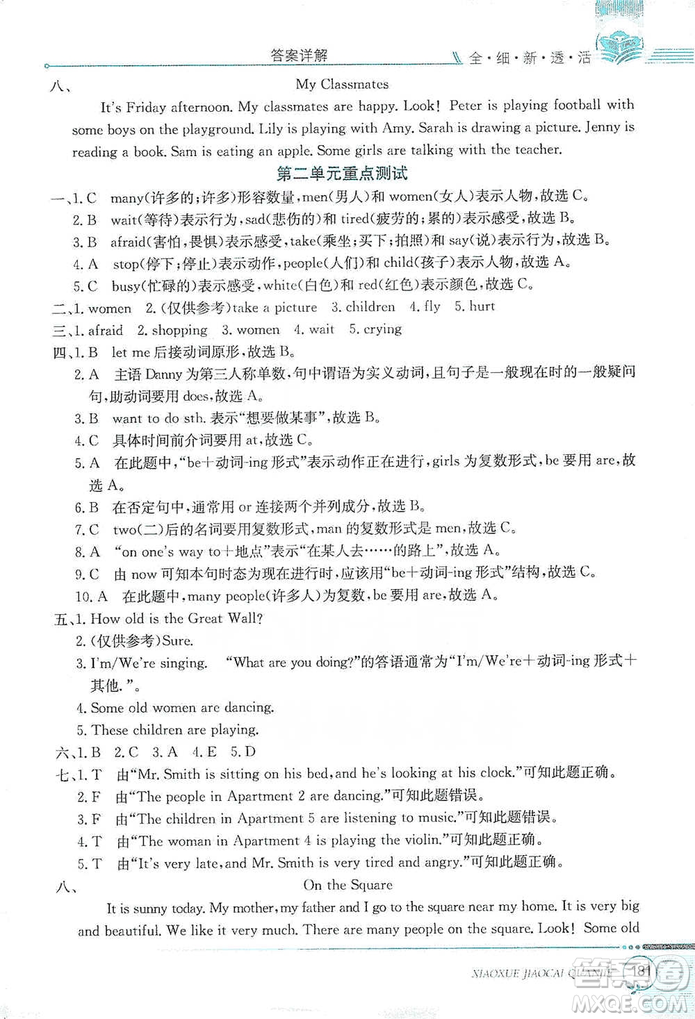 陜西人民教育出版社2021小學教材全解五年級下冊英語三年級起點河北教育版參考答案