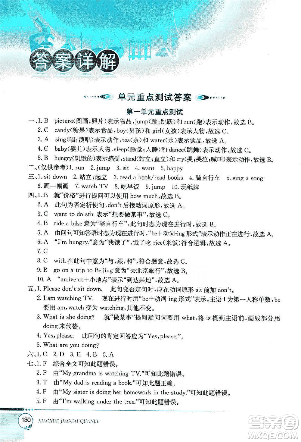 陜西人民教育出版社2021小學教材全解五年級下冊英語三年級起點河北教育版參考答案