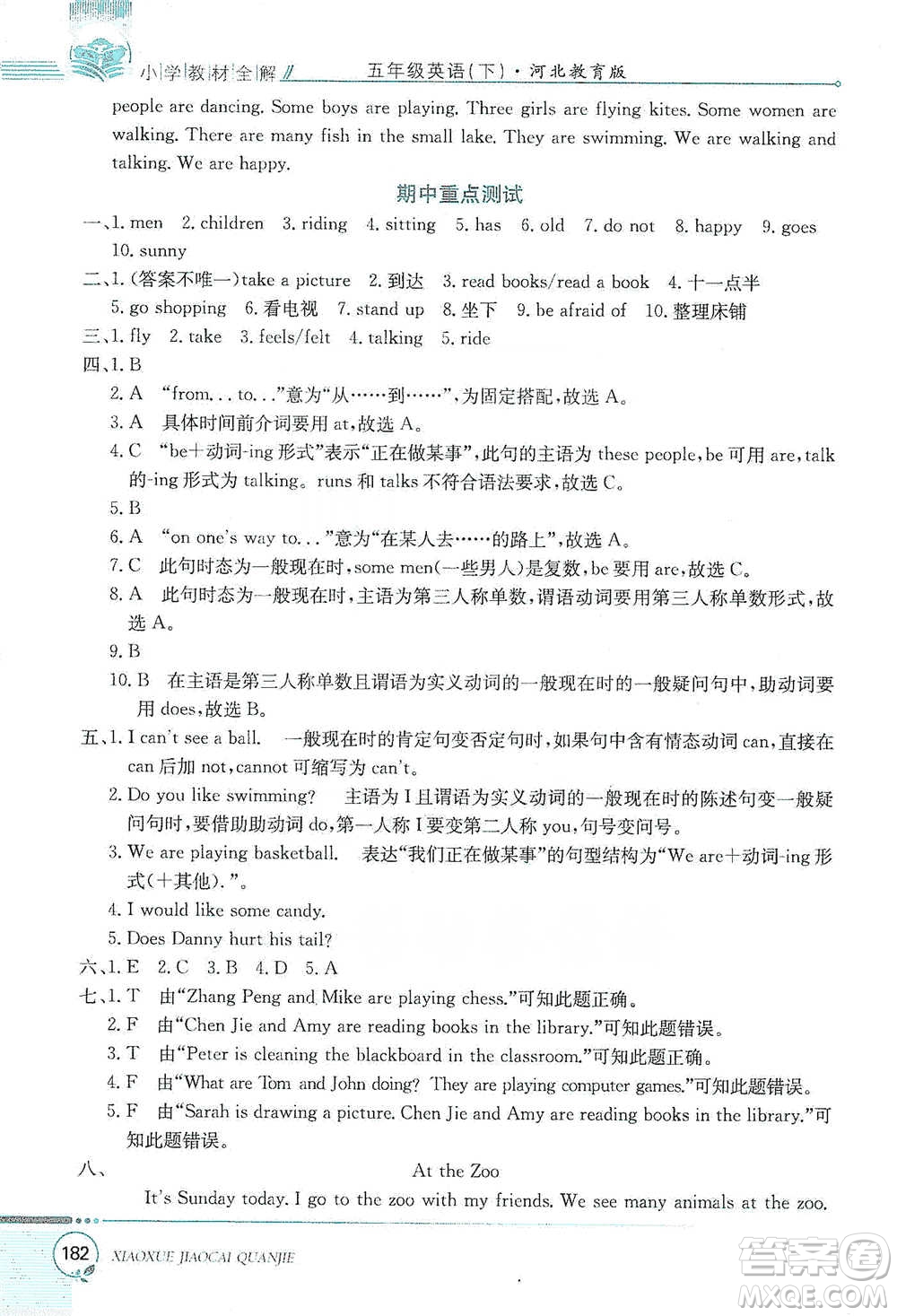 陜西人民教育出版社2021小學教材全解五年級下冊英語三年級起點河北教育版參考答案