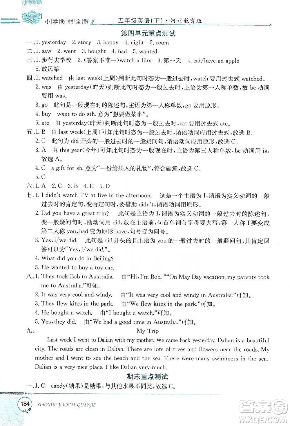 陜西人民教育出版社2021小學教材全解五年級下冊英語三年級起點河北教育版參考答案