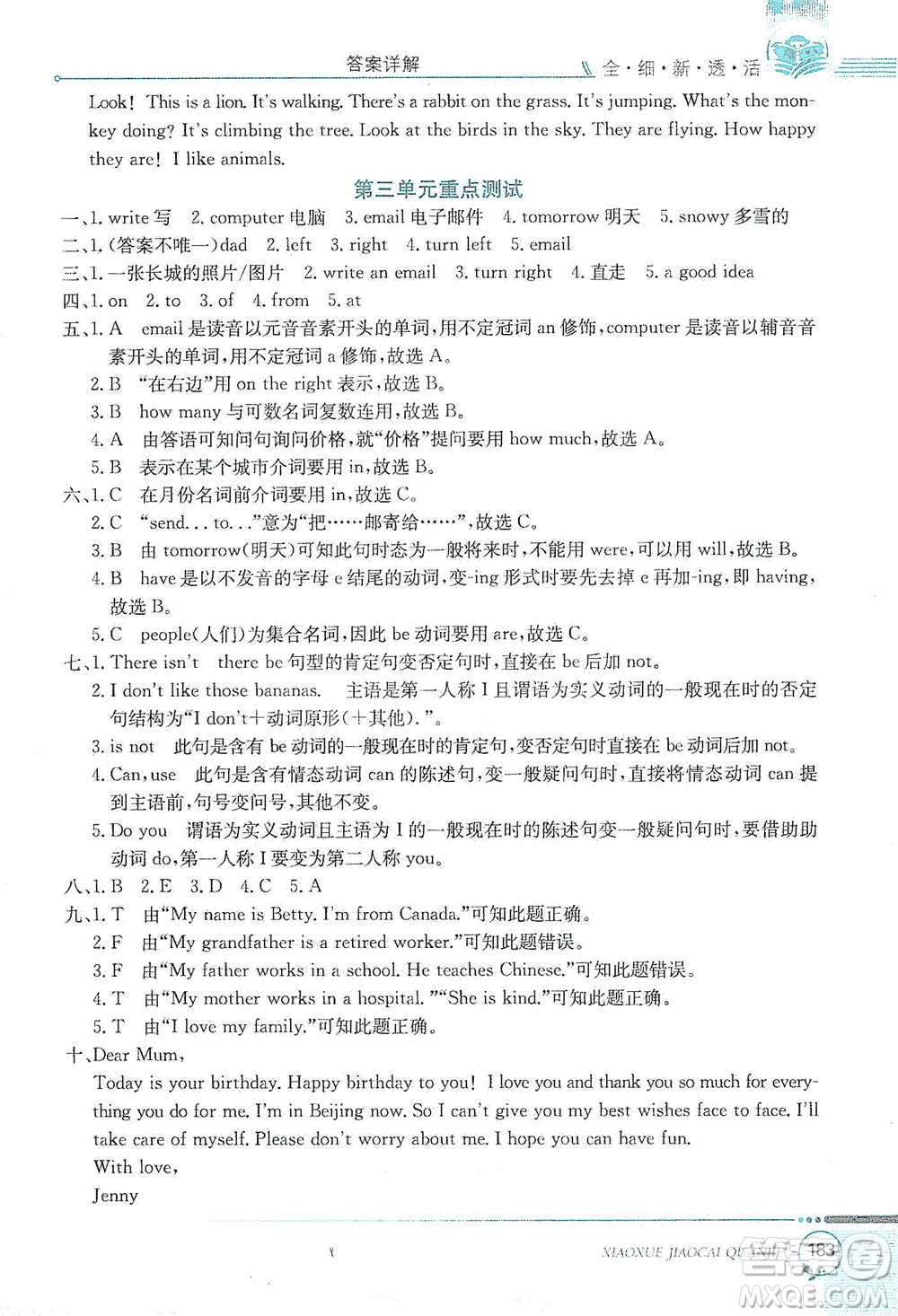 陜西人民教育出版社2021小學教材全解五年級下冊英語三年級起點河北教育版參考答案