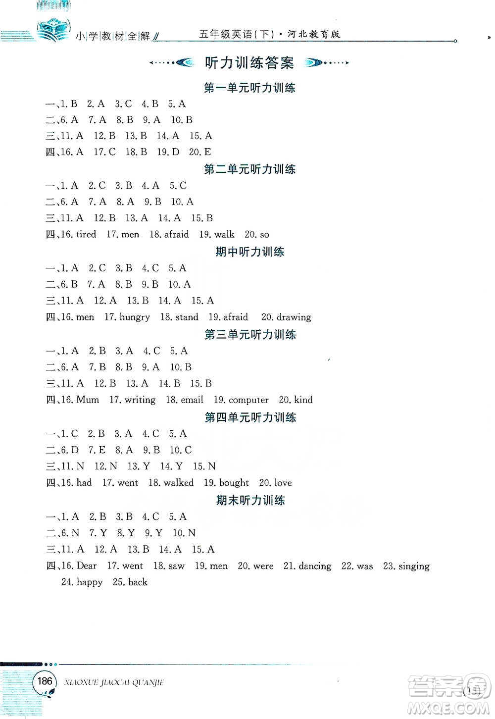 陜西人民教育出版社2021小學教材全解五年級下冊英語三年級起點河北教育版參考答案