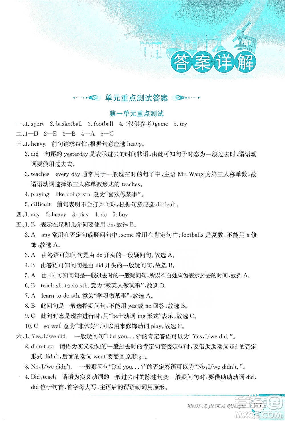 陜西人民教育出版社2021小學(xué)教材全解六年級下冊英語三年級起點河北教育版參考答案