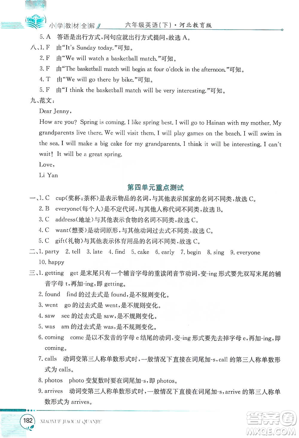 陜西人民教育出版社2021小學(xué)教材全解六年級下冊英語三年級起點河北教育版參考答案