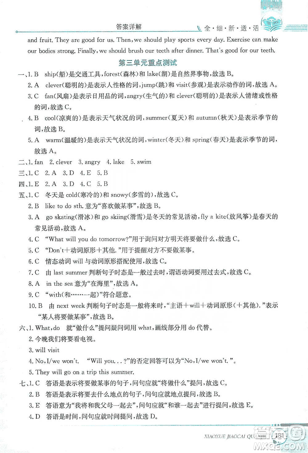 陜西人民教育出版社2021小學(xué)教材全解六年級下冊英語三年級起點河北教育版參考答案