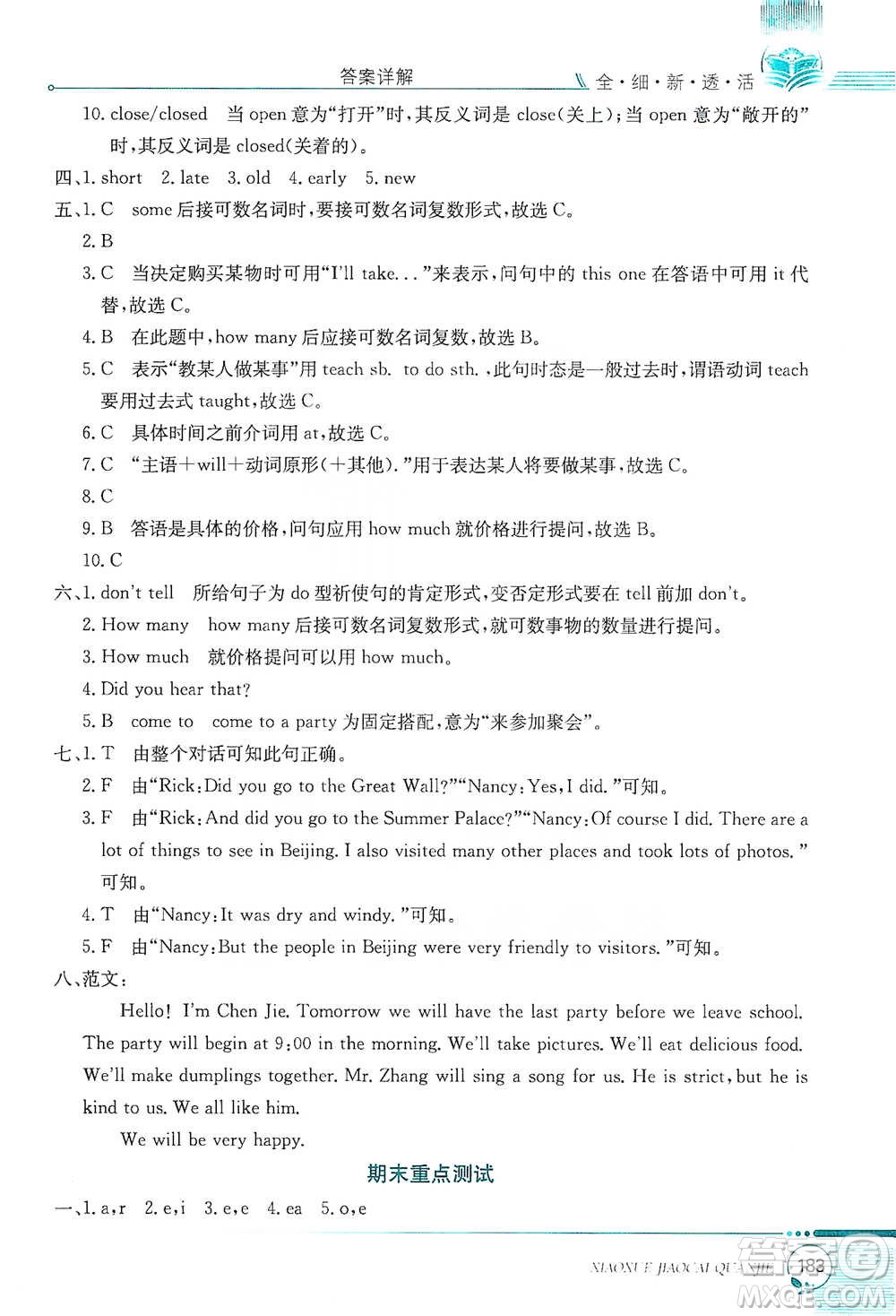 陜西人民教育出版社2021小學(xué)教材全解六年級下冊英語三年級起點河北教育版參考答案