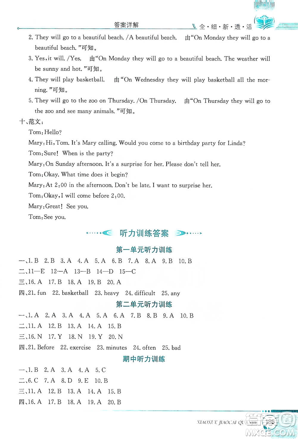 陜西人民教育出版社2021小學(xué)教材全解六年級下冊英語三年級起點河北教育版參考答案