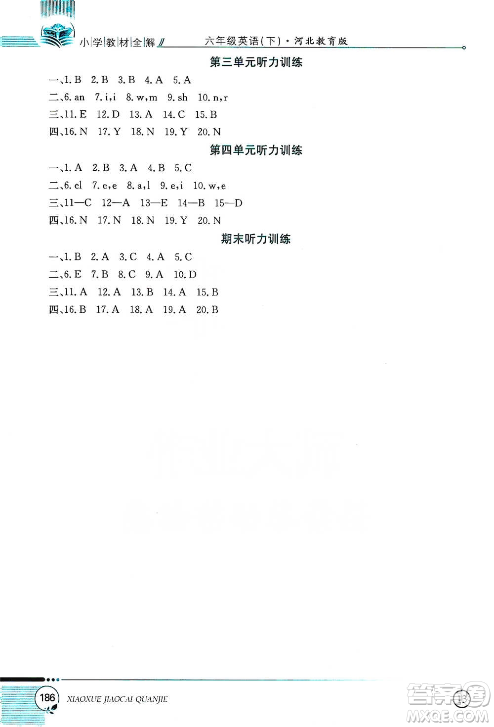 陜西人民教育出版社2021小學(xué)教材全解六年級下冊英語三年級起點河北教育版參考答案
