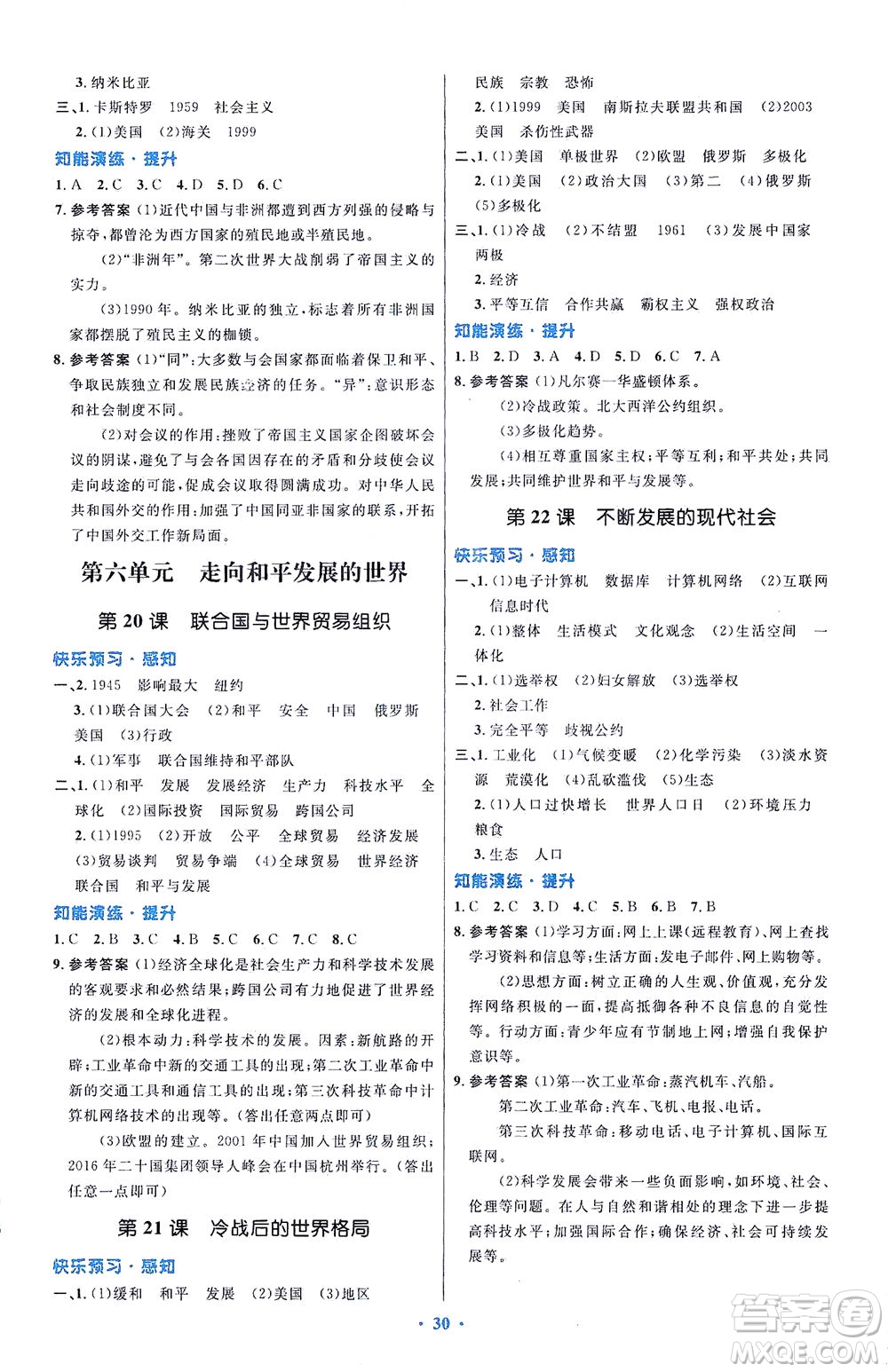 人民教育出版社2021初中同步測控優(yōu)化設(shè)計九年級歷史下冊人教版福建專版答案