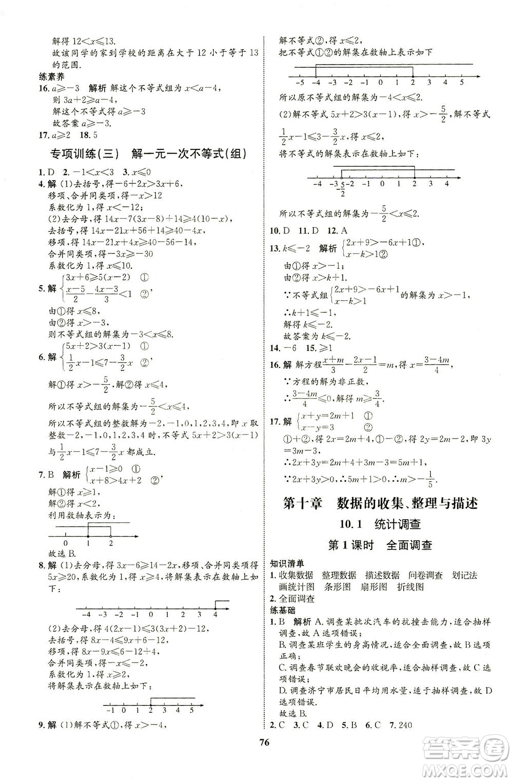 現(xiàn)代教育出版社2021初中同步學(xué)考優(yōu)化設(shè)計七年級數(shù)學(xué)下冊RJ人教版答案