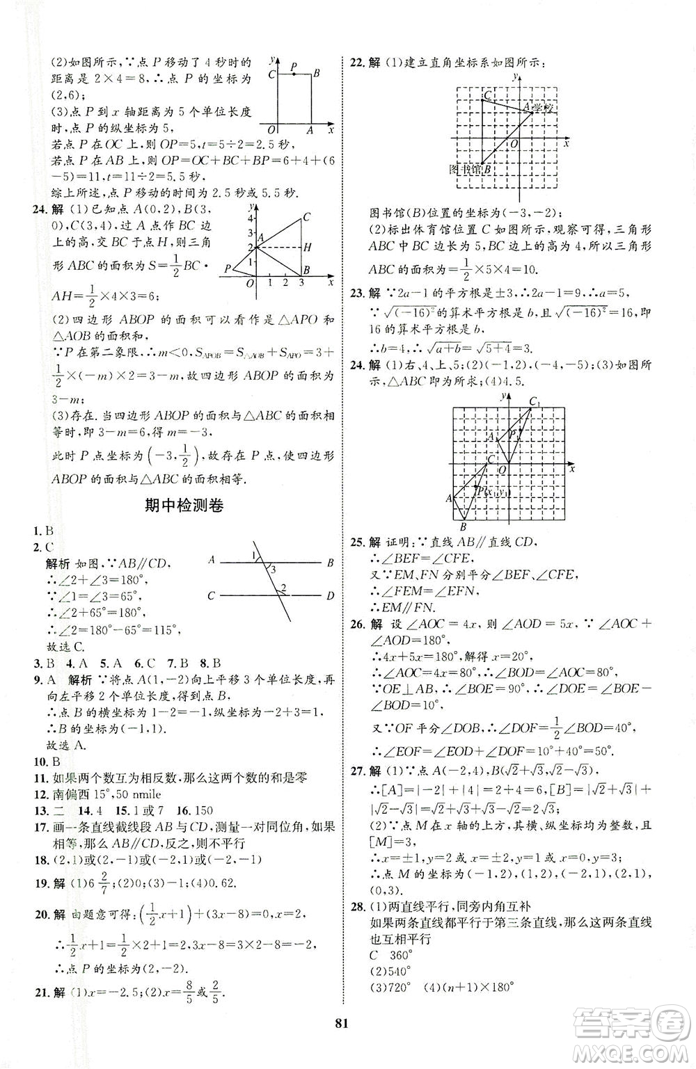 現(xiàn)代教育出版社2021初中同步學(xué)考優(yōu)化設(shè)計七年級數(shù)學(xué)下冊RJ人教版答案