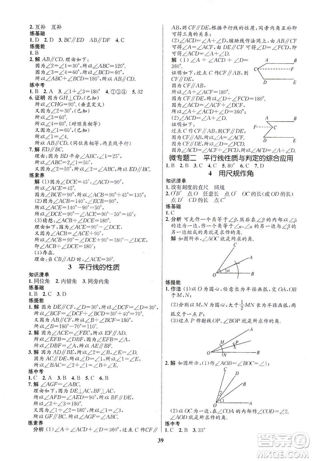 現(xiàn)代教育出版社2021初中同步學(xué)考優(yōu)化設(shè)計七年級數(shù)學(xué)下冊BS北師大版答案