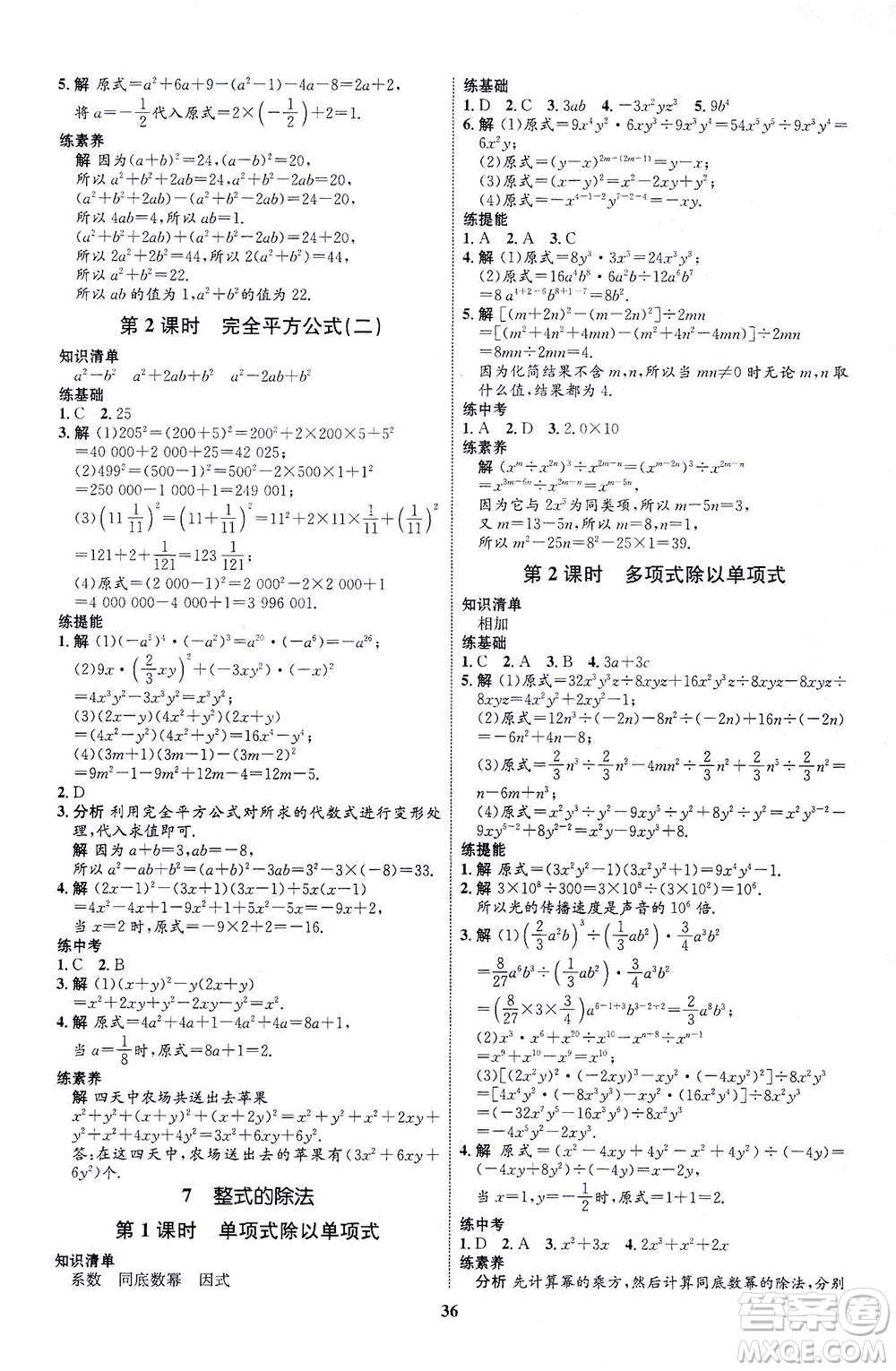 現(xiàn)代教育出版社2021初中同步學(xué)考優(yōu)化設(shè)計七年級數(shù)學(xué)下冊BS北師大版答案