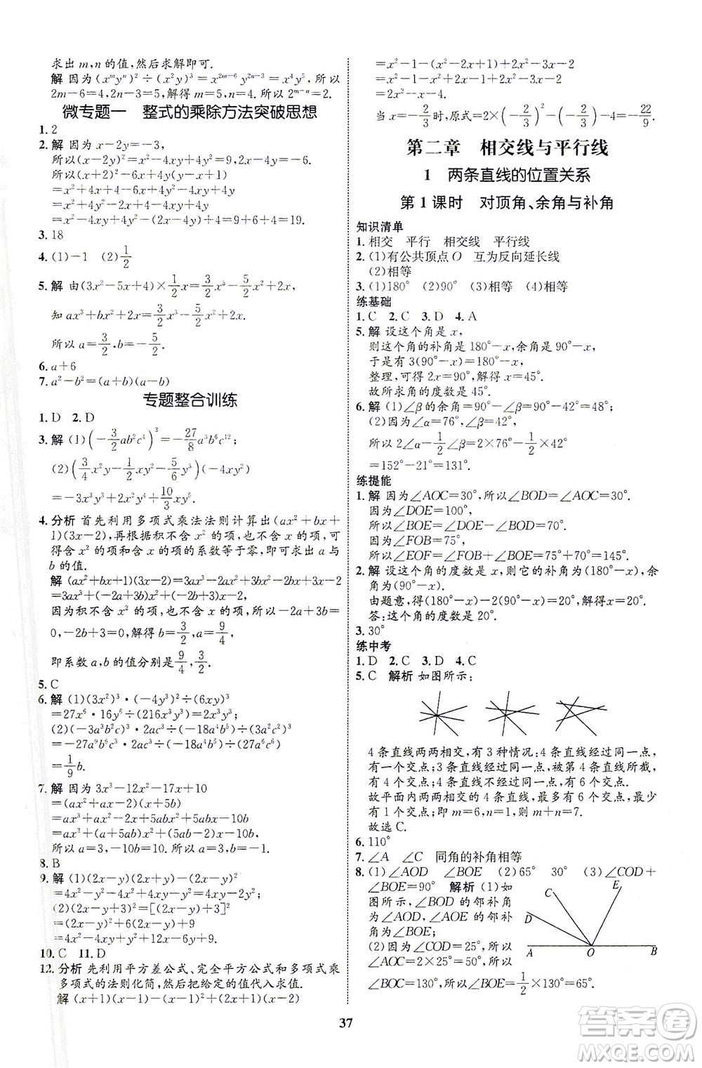現(xiàn)代教育出版社2021初中同步學(xué)考優(yōu)化設(shè)計七年級數(shù)學(xué)下冊BS北師大版答案