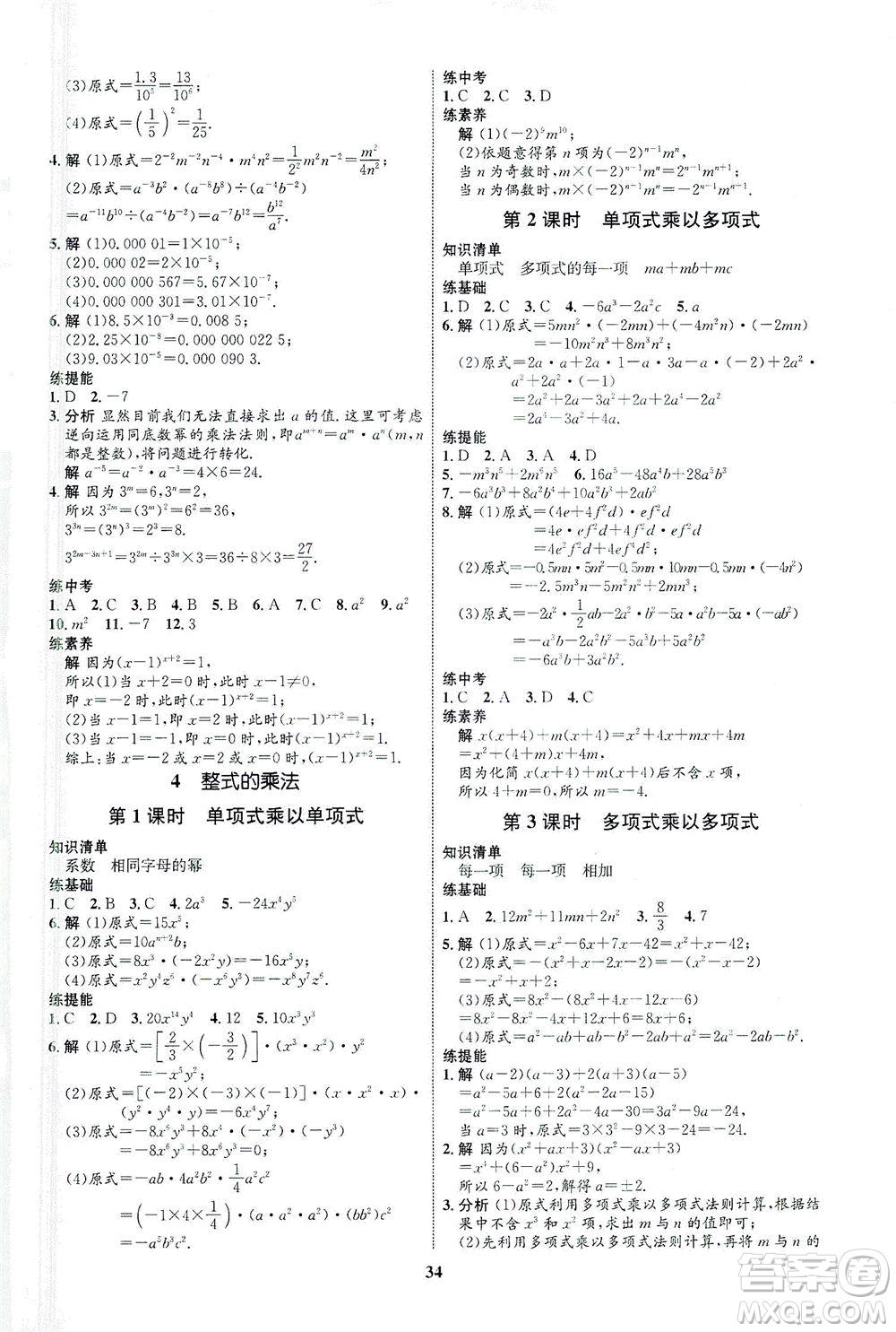 現(xiàn)代教育出版社2021初中同步學(xué)考優(yōu)化設(shè)計七年級數(shù)學(xué)下冊BS北師大版答案