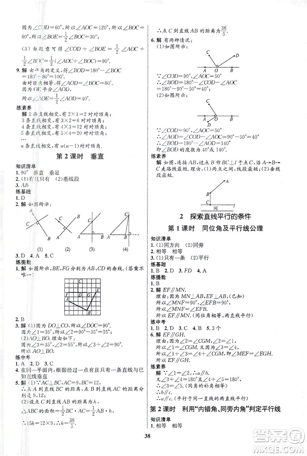現(xiàn)代教育出版社2021初中同步學(xué)考優(yōu)化設(shè)計七年級數(shù)學(xué)下冊BS北師大版答案