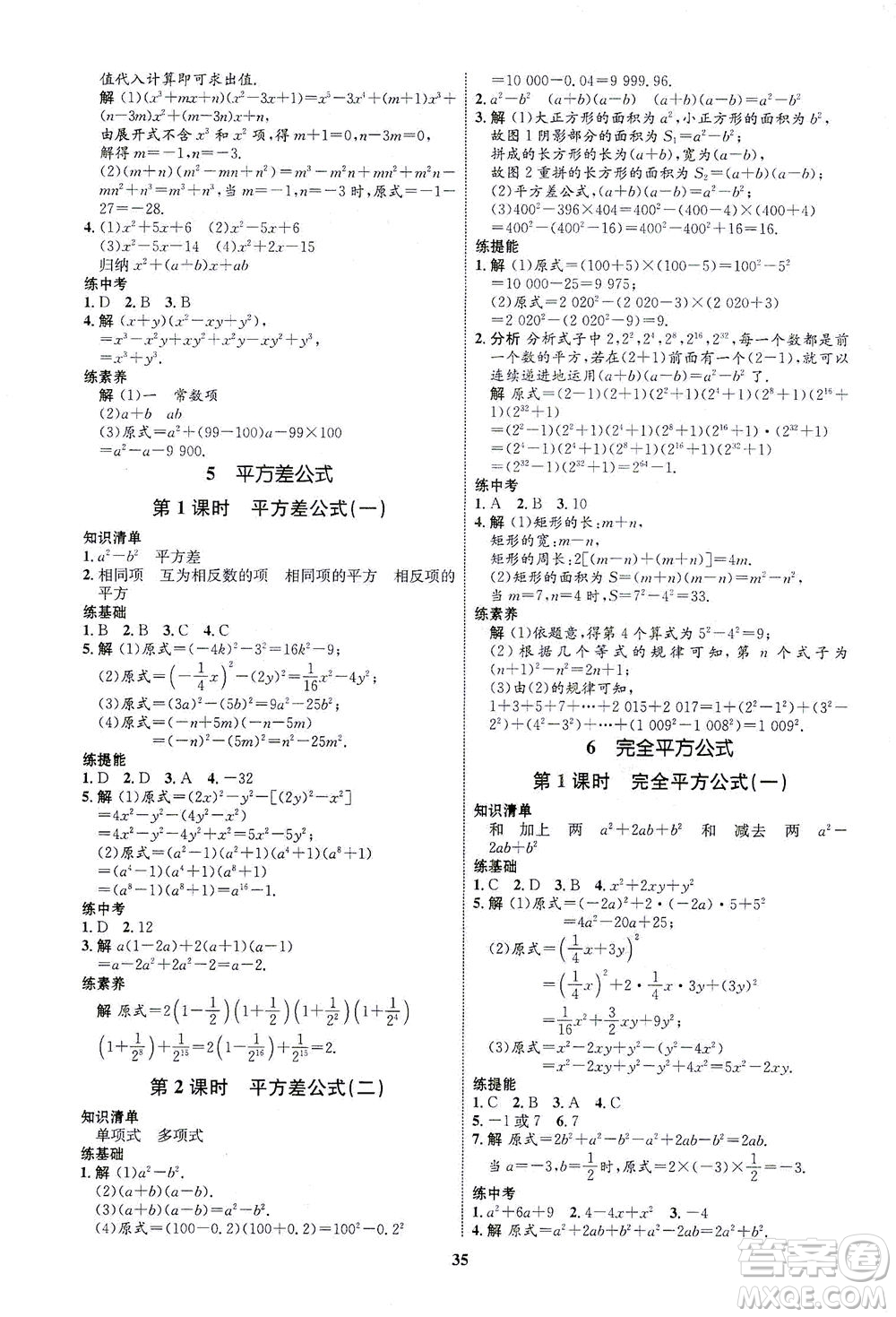 現(xiàn)代教育出版社2021初中同步學(xué)考優(yōu)化設(shè)計七年級數(shù)學(xué)下冊BS北師大版答案