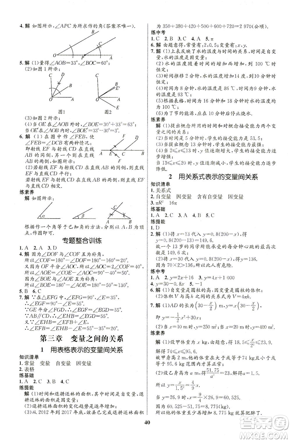 現(xiàn)代教育出版社2021初中同步學(xué)考優(yōu)化設(shè)計七年級數(shù)學(xué)下冊BS北師大版答案