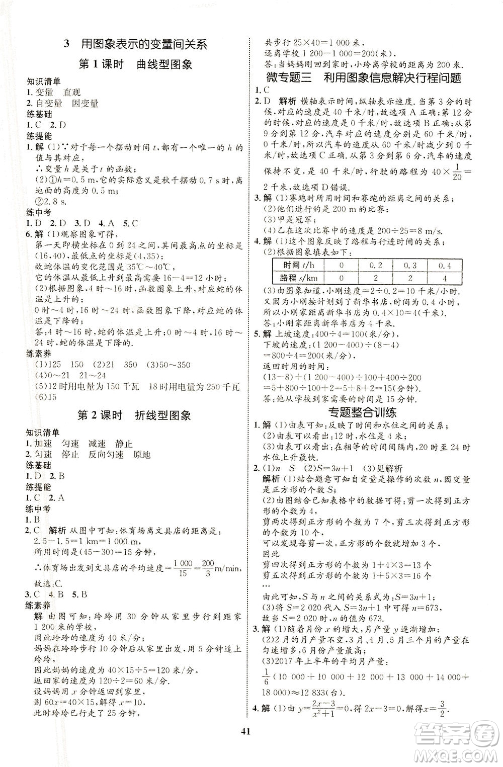 現(xiàn)代教育出版社2021初中同步學(xué)考優(yōu)化設(shè)計七年級數(shù)學(xué)下冊BS北師大版答案