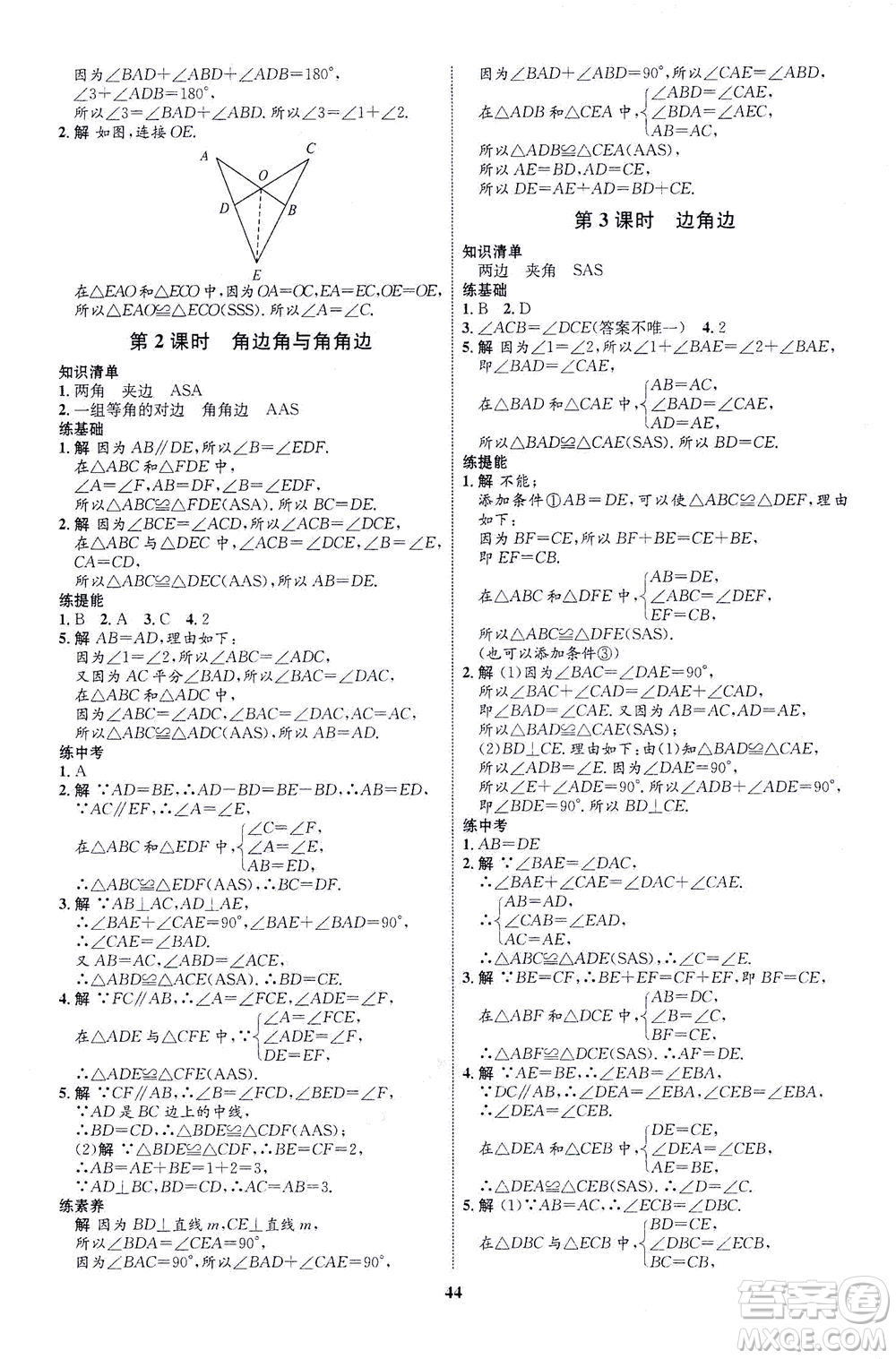 現(xiàn)代教育出版社2021初中同步學(xué)考優(yōu)化設(shè)計七年級數(shù)學(xué)下冊BS北師大版答案