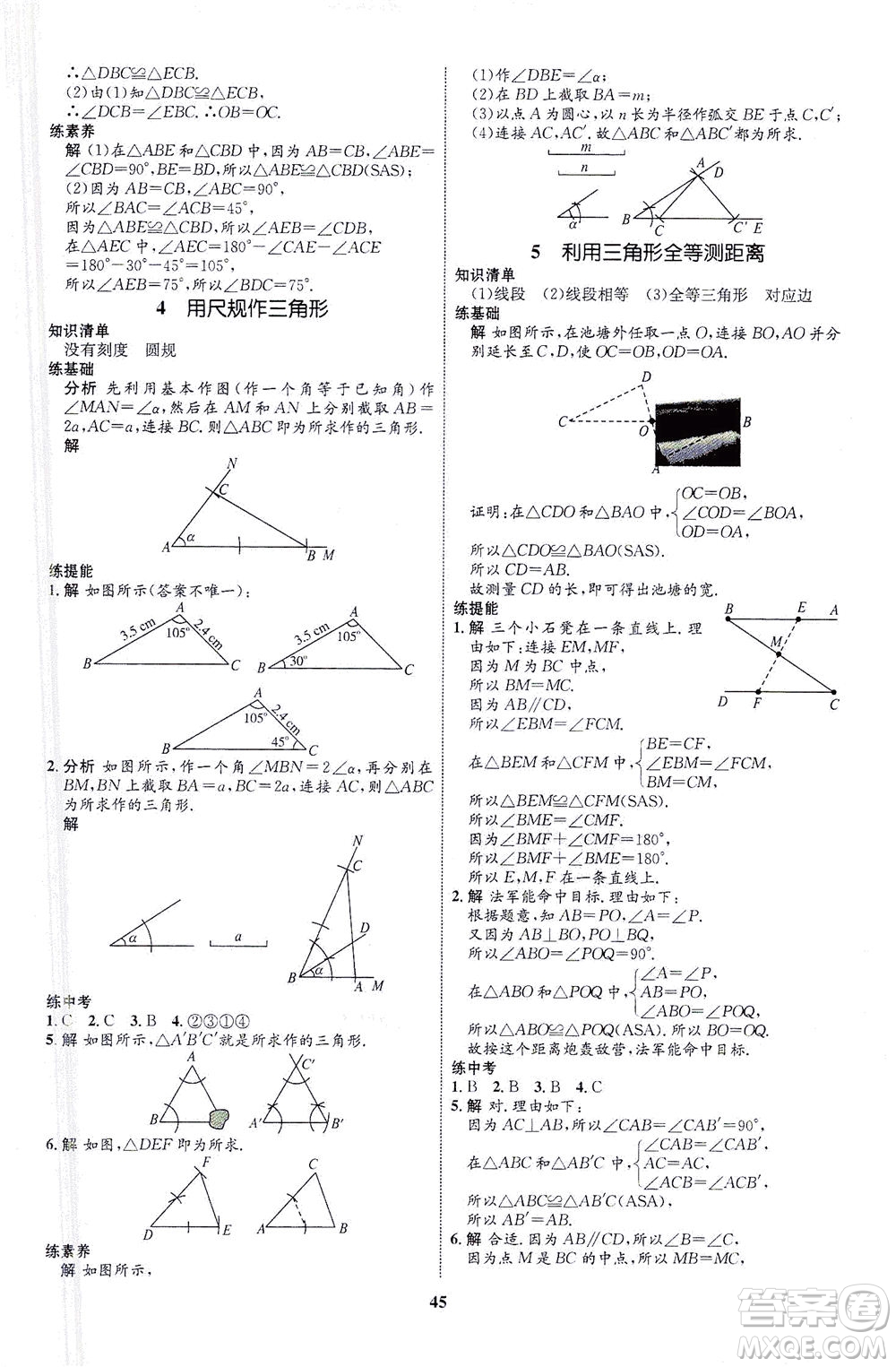 現(xiàn)代教育出版社2021初中同步學(xué)考優(yōu)化設(shè)計七年級數(shù)學(xué)下冊BS北師大版答案