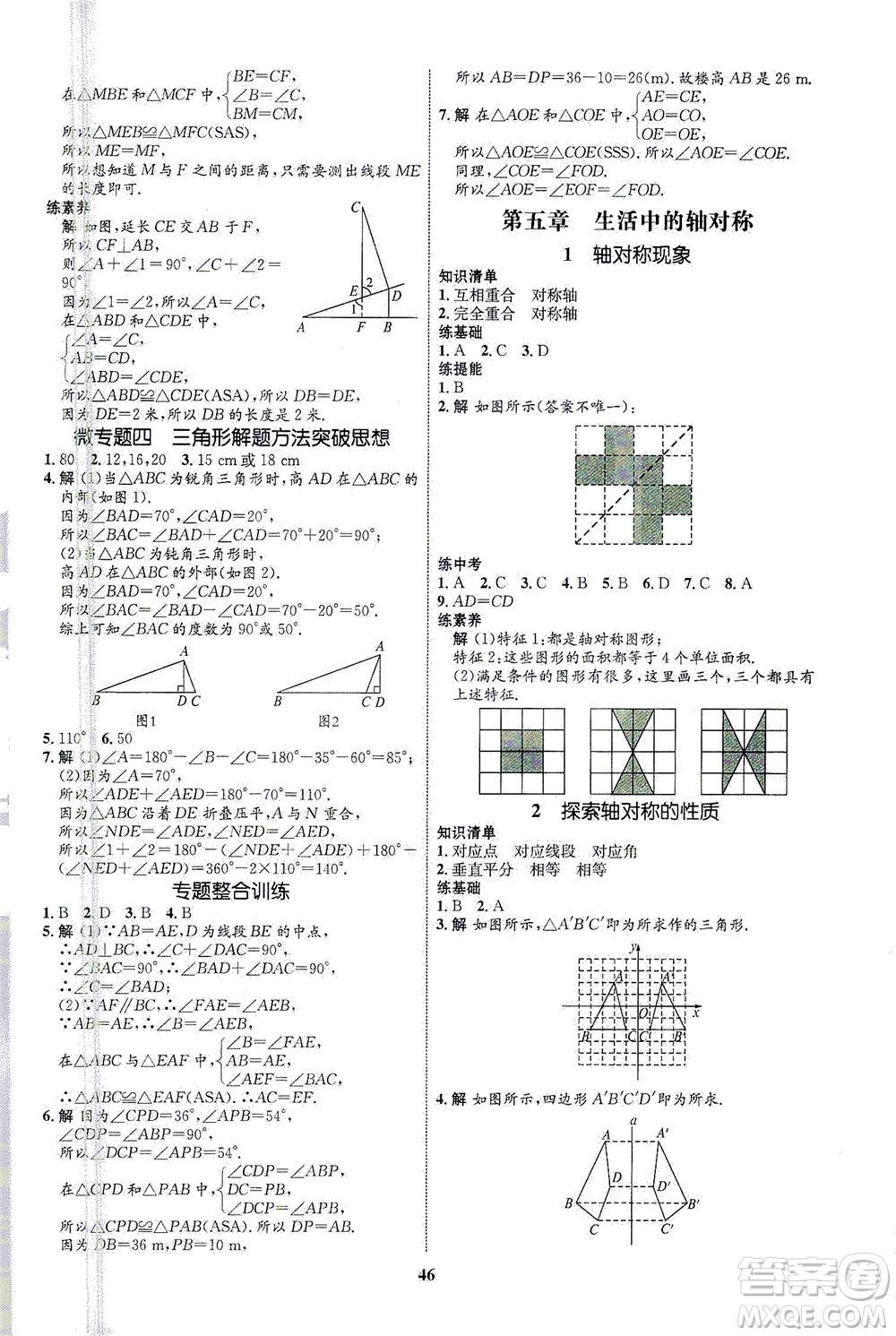 現(xiàn)代教育出版社2021初中同步學(xué)考優(yōu)化設(shè)計七年級數(shù)學(xué)下冊BS北師大版答案