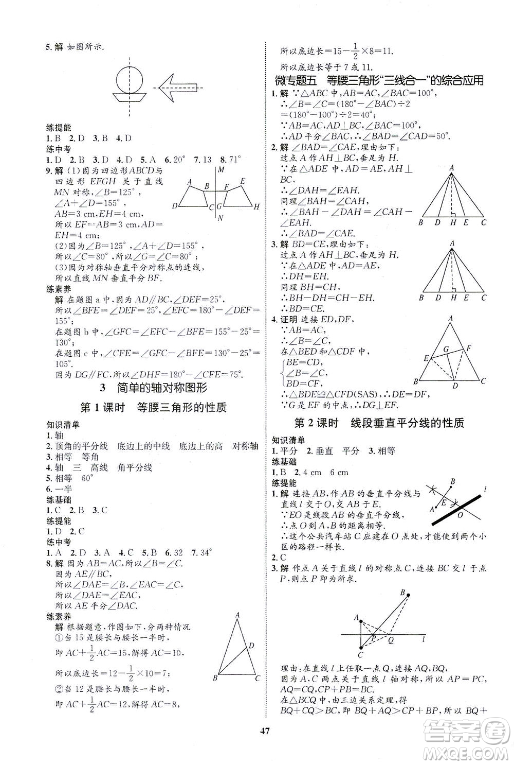 現(xiàn)代教育出版社2021初中同步學(xué)考優(yōu)化設(shè)計七年級數(shù)學(xué)下冊BS北師大版答案