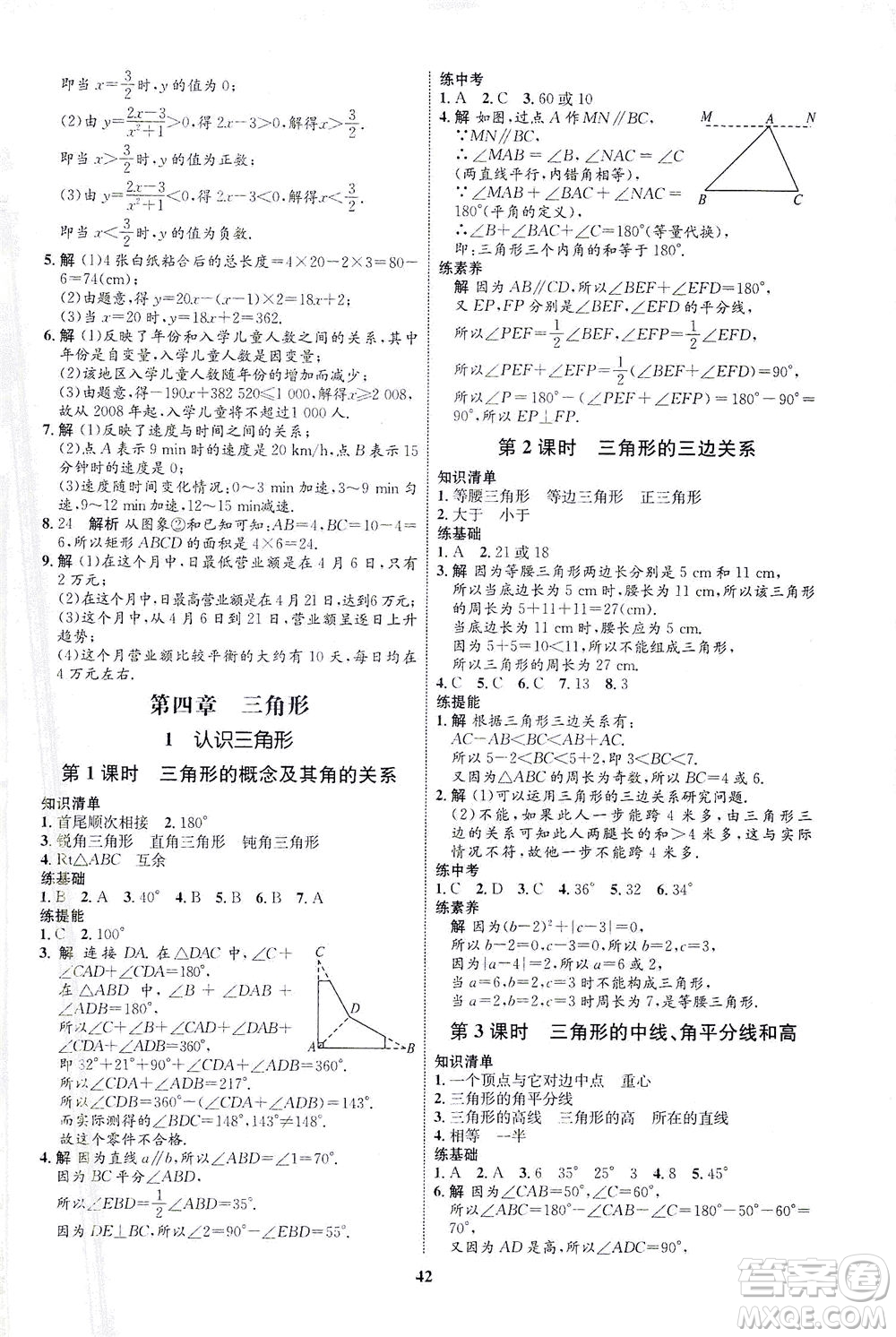 現(xiàn)代教育出版社2021初中同步學(xué)考優(yōu)化設(shè)計七年級數(shù)學(xué)下冊BS北師大版答案
