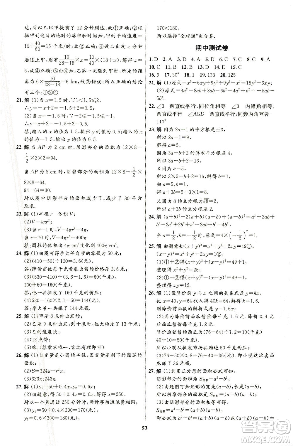 現(xiàn)代教育出版社2021初中同步學(xué)考優(yōu)化設(shè)計七年級數(shù)學(xué)下冊BS北師大版答案