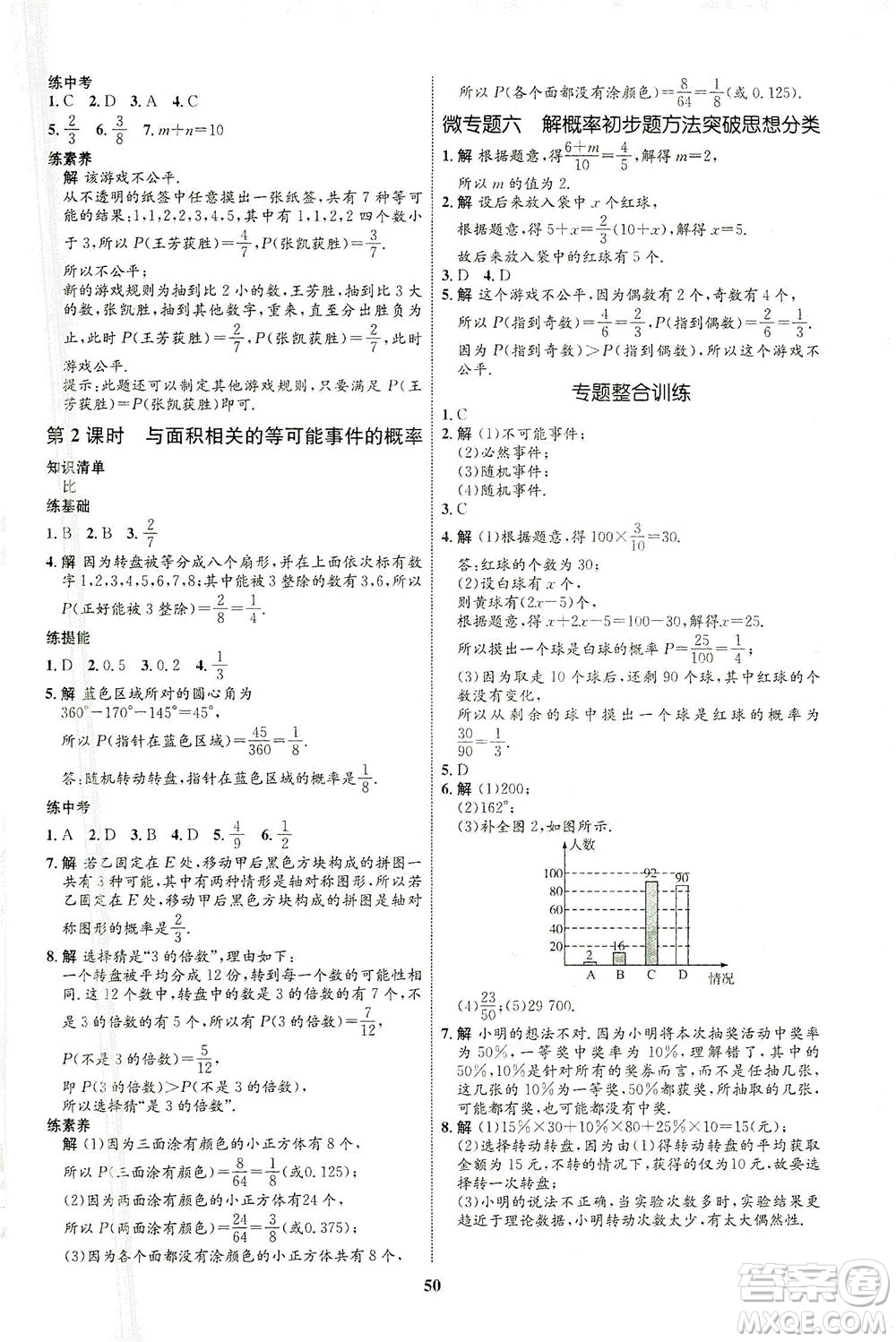 現(xiàn)代教育出版社2021初中同步學(xué)考優(yōu)化設(shè)計七年級數(shù)學(xué)下冊BS北師大版答案