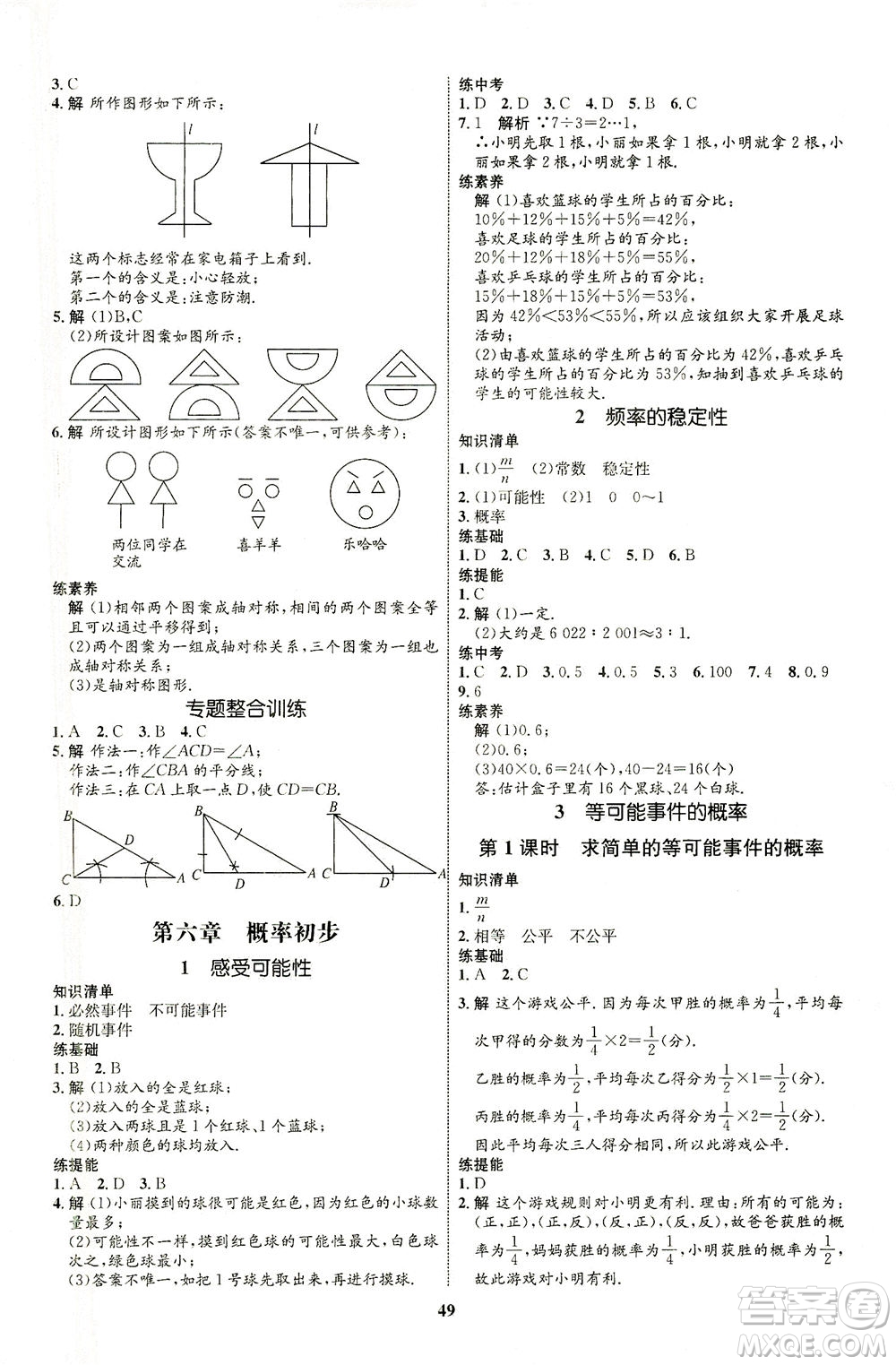 現(xiàn)代教育出版社2021初中同步學(xué)考優(yōu)化設(shè)計七年級數(shù)學(xué)下冊BS北師大版答案