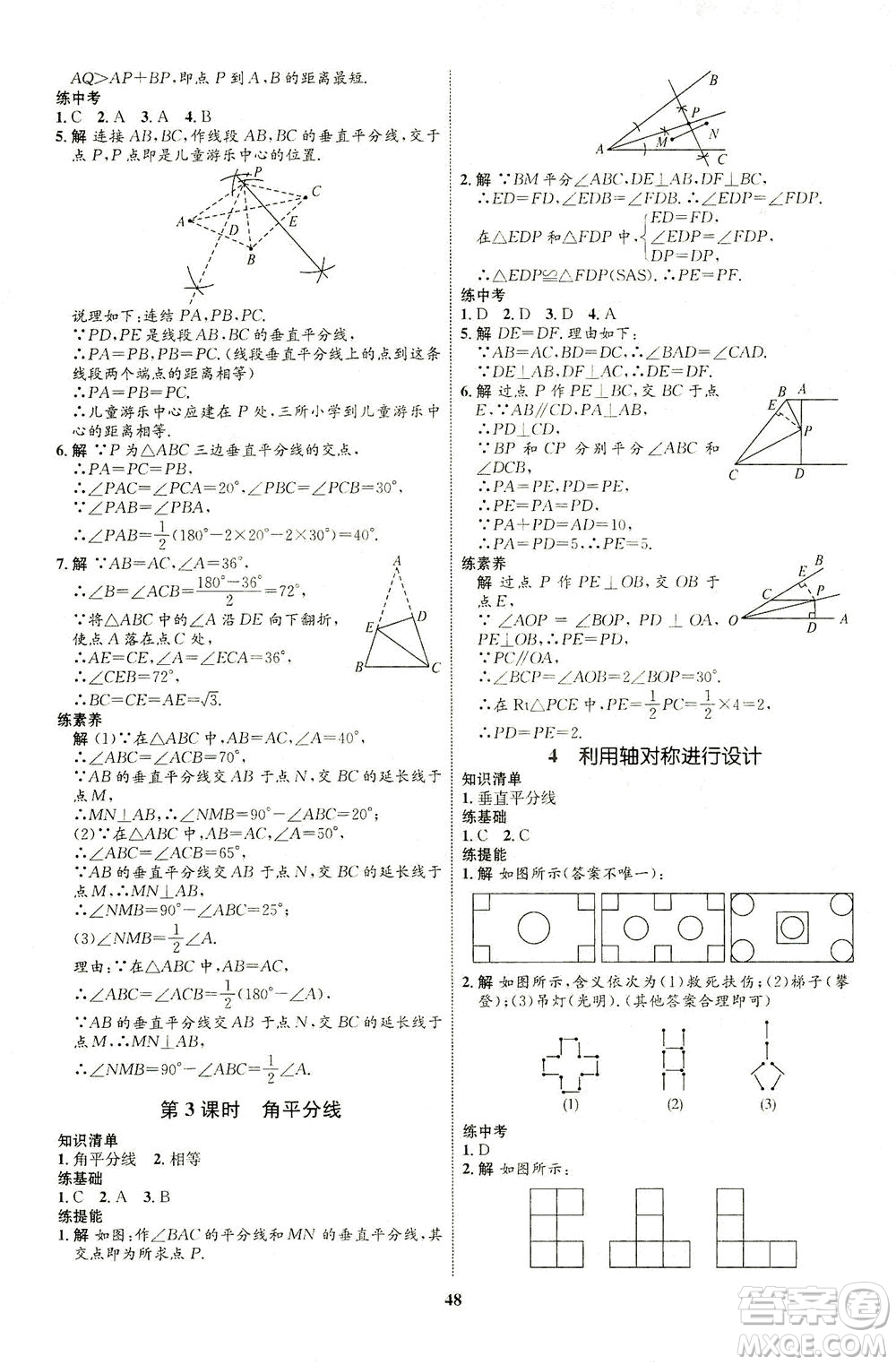 現(xiàn)代教育出版社2021初中同步學(xué)考優(yōu)化設(shè)計七年級數(shù)學(xué)下冊BS北師大版答案