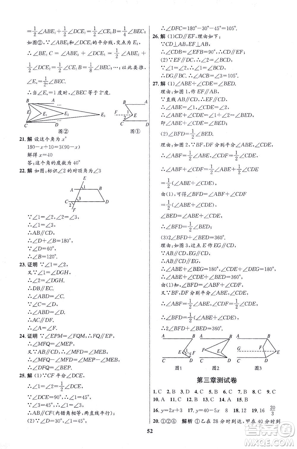 現(xiàn)代教育出版社2021初中同步學(xué)考優(yōu)化設(shè)計七年級數(shù)學(xué)下冊BS北師大版答案