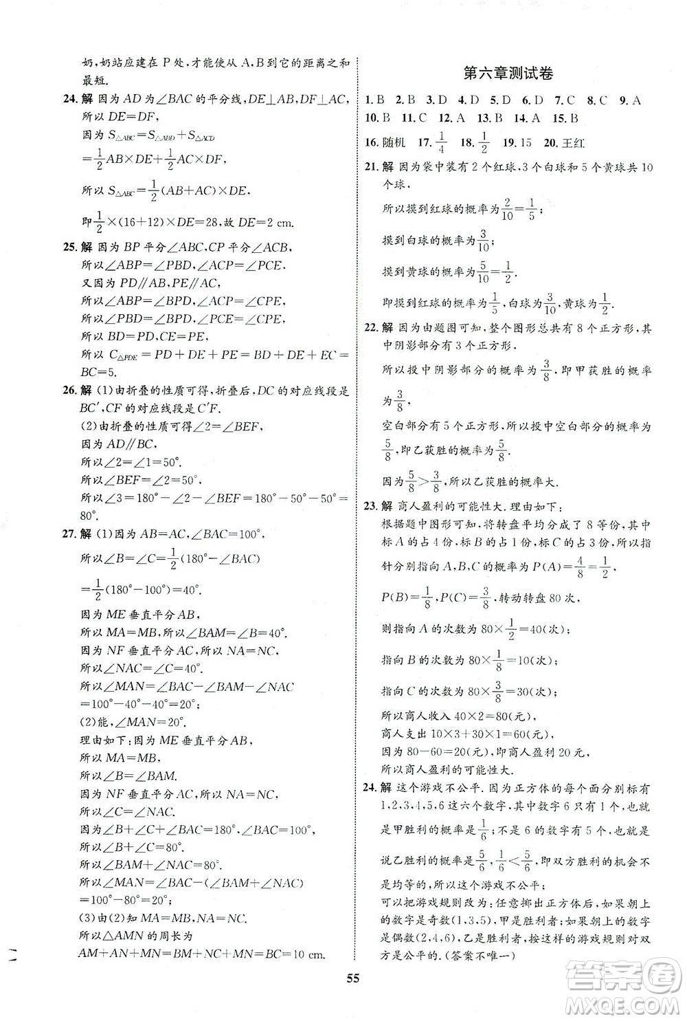 現(xiàn)代教育出版社2021初中同步學(xué)考優(yōu)化設(shè)計七年級數(shù)學(xué)下冊BS北師大版答案