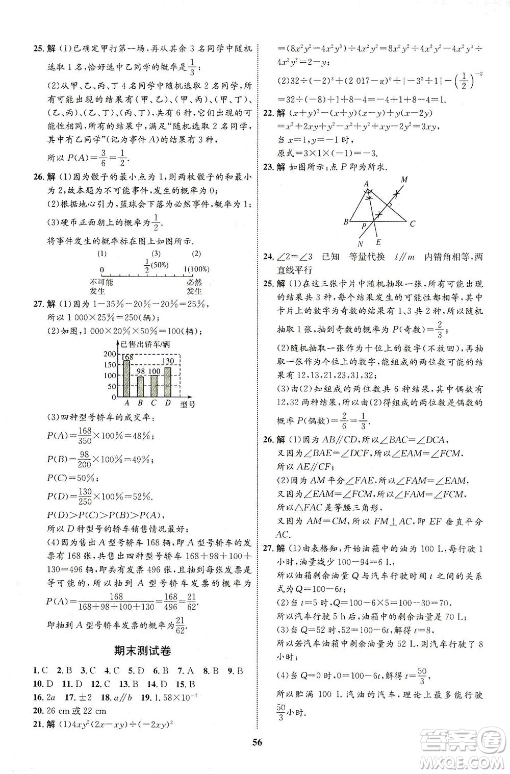 現(xiàn)代教育出版社2021初中同步學(xué)考優(yōu)化設(shè)計七年級數(shù)學(xué)下冊BS北師大版答案