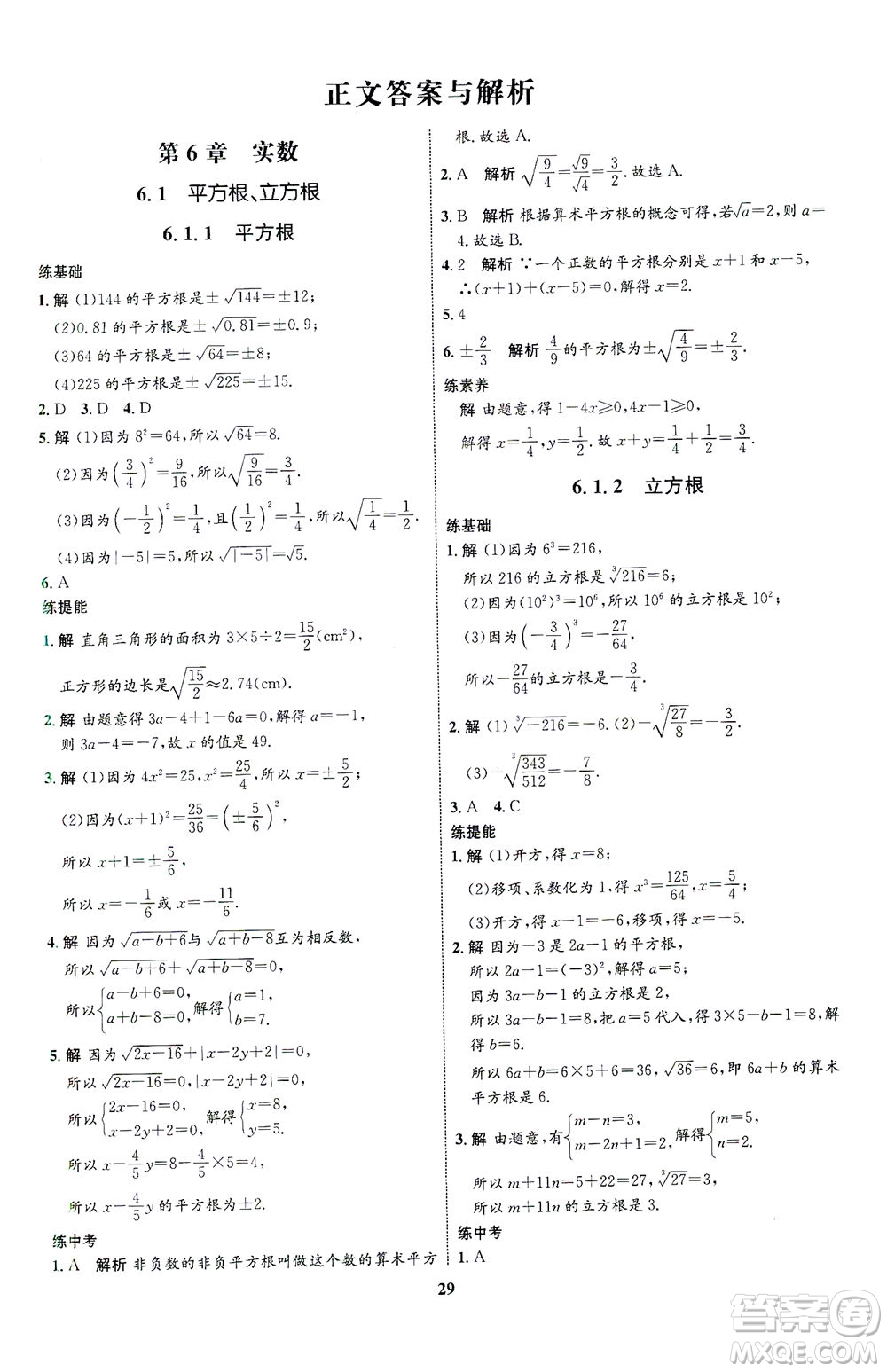現(xiàn)代教育出版社2021初中同步學考優(yōu)化設計七年級數(shù)學下冊HK滬科版答案