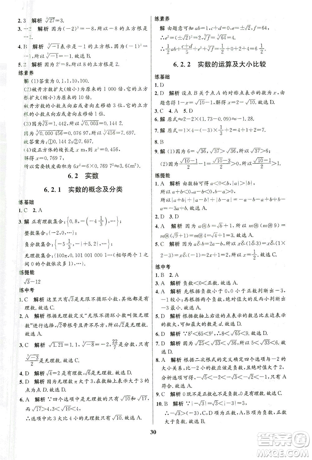 現(xiàn)代教育出版社2021初中同步學考優(yōu)化設計七年級數(shù)學下冊HK滬科版答案