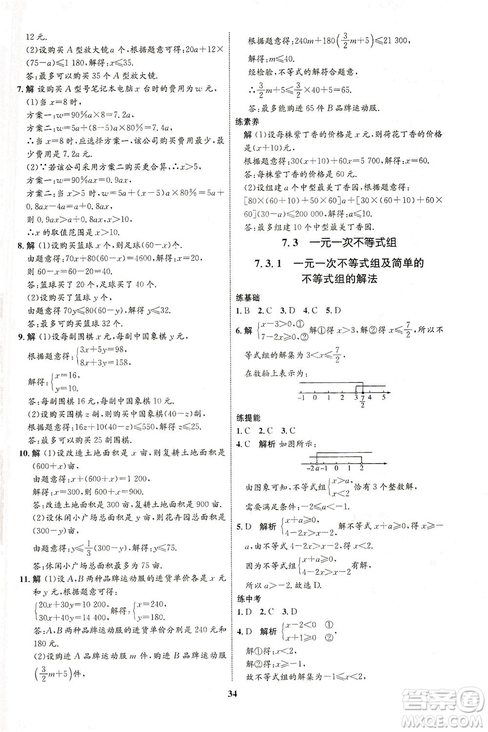 現(xiàn)代教育出版社2021初中同步學考優(yōu)化設計七年級數(shù)學下冊HK滬科版答案