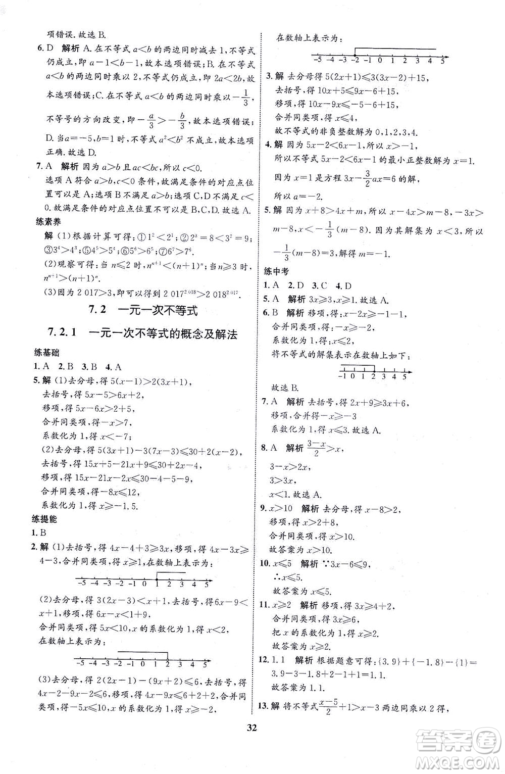 現(xiàn)代教育出版社2021初中同步學考優(yōu)化設計七年級數(shù)學下冊HK滬科版答案